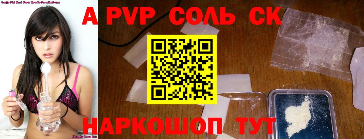 Альфа ПВП Crystall  Вход с VPN  Азнакаево  A-PVP Соль 