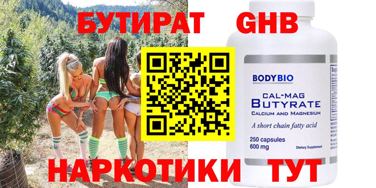 БУТИРАТ бутик  Вход с VPN  Азнакаево 