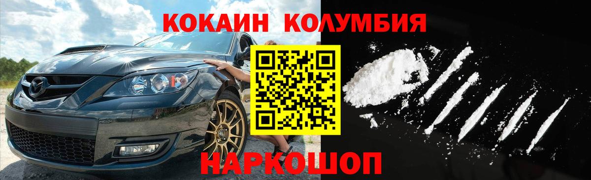 КОКАИН  COCAIN Колумбийский  COCAIN 99%  Вход с VPN  Азнакаево 
