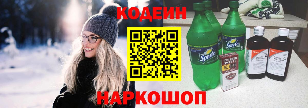 Кодеиновый сироп Lean напиток Lean (лин) Азнакаево