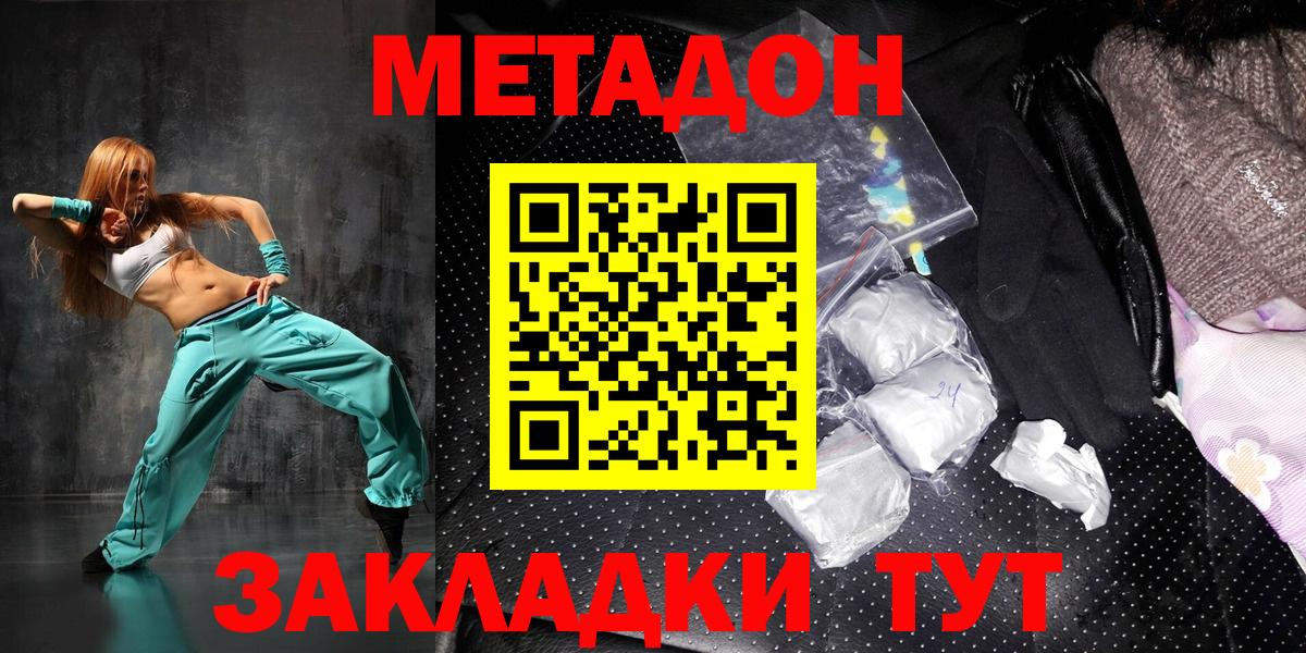 Метадон кристалл  Вход с VPN  Азнакаево 